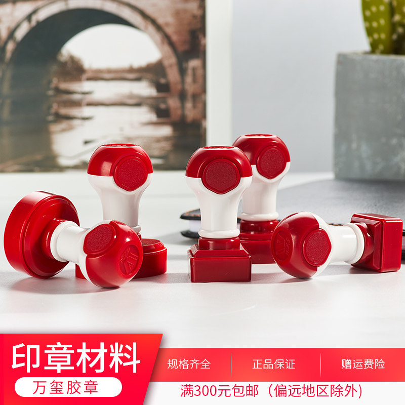 ten thousand-Seal WX black and white made of red shell plastic seal with engraving leather cover Inprintable plastic seal material wholesale