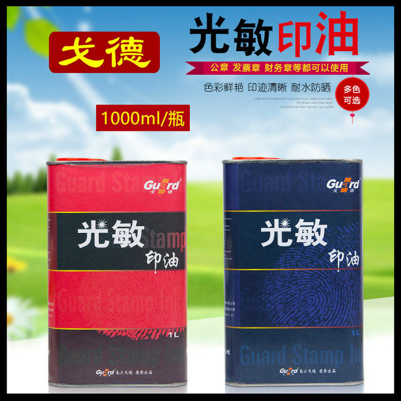 One kilogram of large bucket bottled God photosensitive seal oil photosensitive seal special oil red blue black domestic photosensitive oil