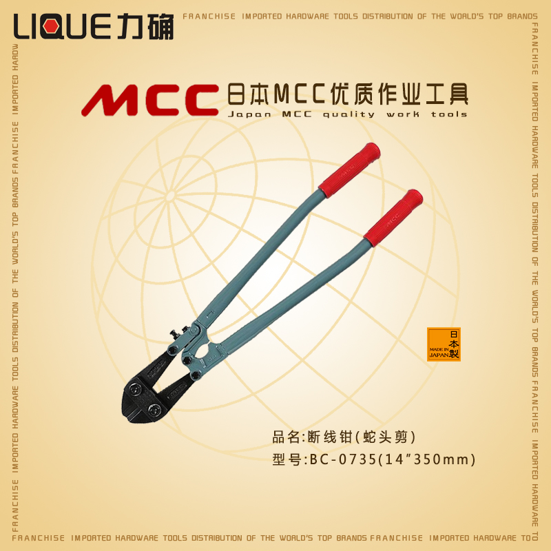Japan MCC quality operation tool BC-0735 cut line clamp imported steel bar slash nose cut 14(350mm)