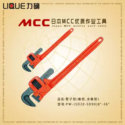 Japan MCC high-quality operating tools Heavy-duty pipe pliers throat pliers 8-36 inch imported tooth pliers water pump plumbing wrench