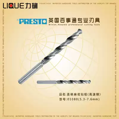 British PRESTO Know-it-all 01080 High-speed network (HSS)straight shank twist drill nozzle 5 3-7 6mm straight drill bit