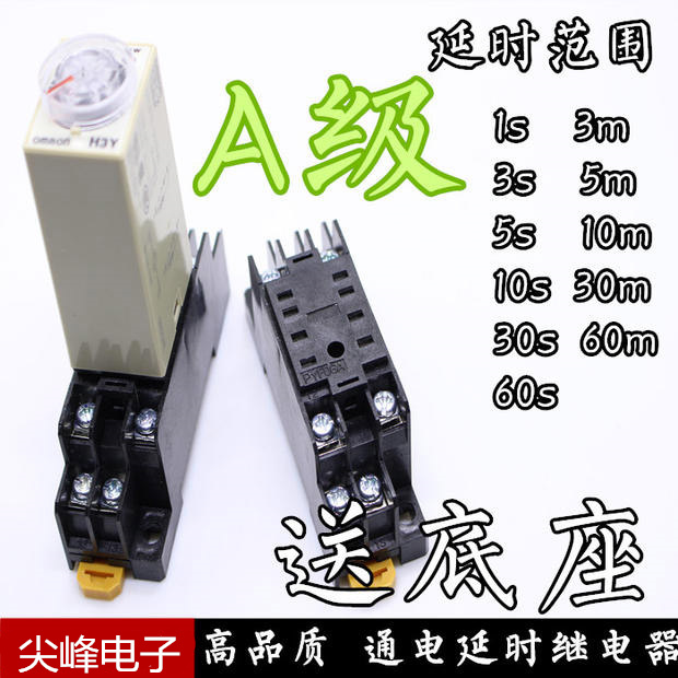 Power delay switch H3Y-2 small time relay 8 foot AC220 DC24 12V with base