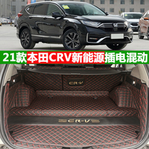 Applicable to 21 Honda CRV new energy source sharp hybrid Rui Yachi plug-in trunk pad fully enclosed tail box