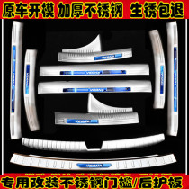 17-20 Hyundais new Yuedon Yuena decoration special stainless steel threshold strip car welcome pedal