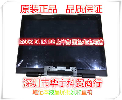 It is applicable to the upper half assembly screen of the alien M11X R1/R2 R3 LCD display