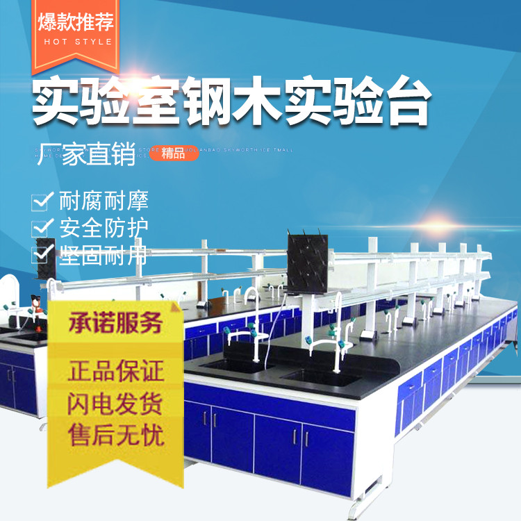Laboratory workbench central table chemical side table all steel steel wood experiment table physical test table operation corrosion resistance