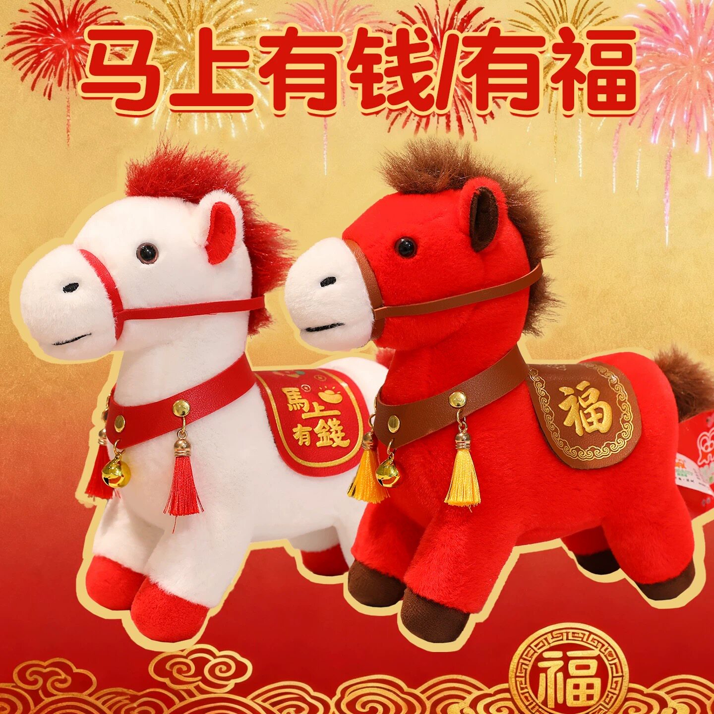马年的幸运之选!马年吉祥物公仔🎉 送给亲朋好友的暖心礼物 🎁-毛绒-淘宝好物网
