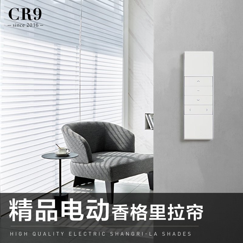 CR9 electric Shangri-La curtain curtain curtain blinds intelligent remote control central control shading office