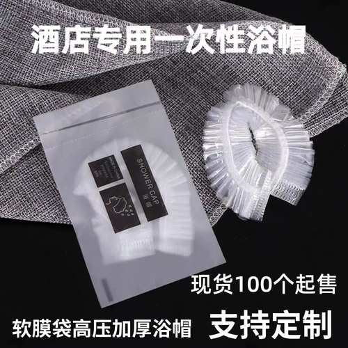 Одноразовая комнатная шапочка для душа для отеля, делается под заказ
