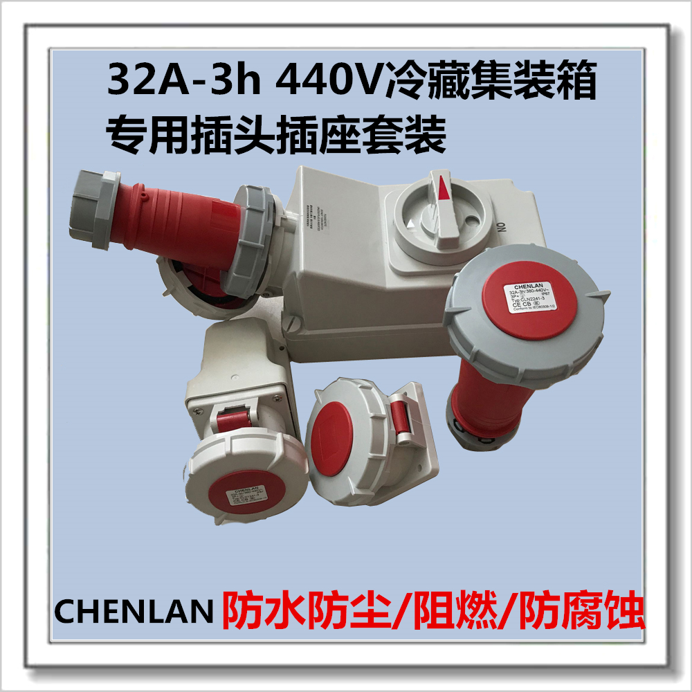 Marine terminal refrigerated container special industrial waterproof plug switch socket 32A-3h three-phase four-hole 440V