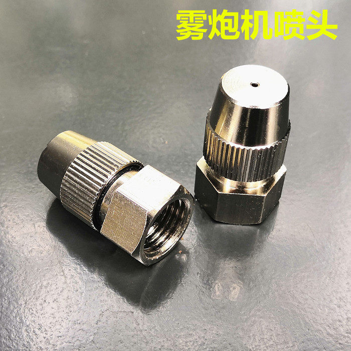 Fog cannon machine nozzle construction site cannon fog machine accessories fog cannon spray machine nozzle mist adjustable spray atomization nozzle