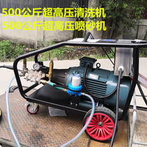 Ultra-high pressure industrial cleaning machine 500 kg sandblasting paint rust root carving equipment Ultra-high pressure cleaning equipment