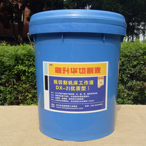 Cutting fluid Wire cutting fluid Anti-rust emulsion oil Metal processing Nanjing brand cutting emulsion Water-soluble