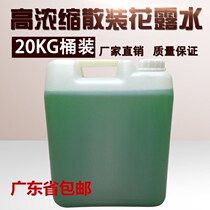 Large barrel bulk 20kg toilet water perfume Hotel Hotel bar special air freshener