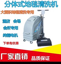 Super clean bright DTJ1A split hand push carpet washing machine Hotel hotel Hall KTV carpet cleaning machine