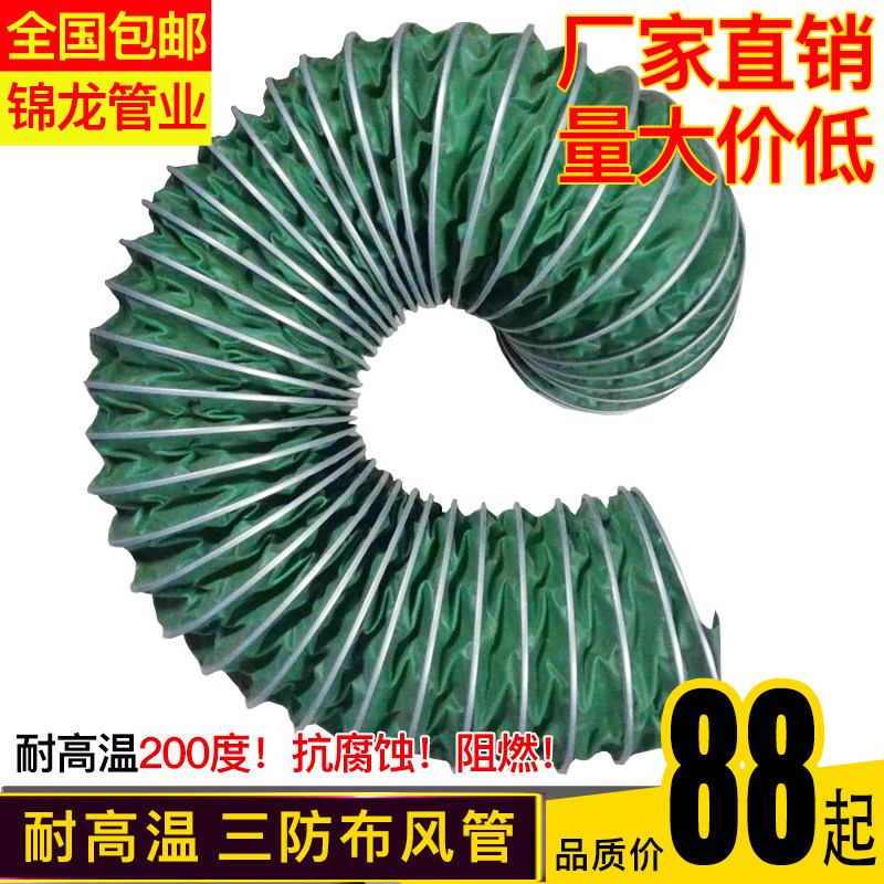 High temperature 200 degrees three-proof cloth ventilation pipe fire flame retardant exhaust pipe smoke hose wire telescopic exhaust pipe
