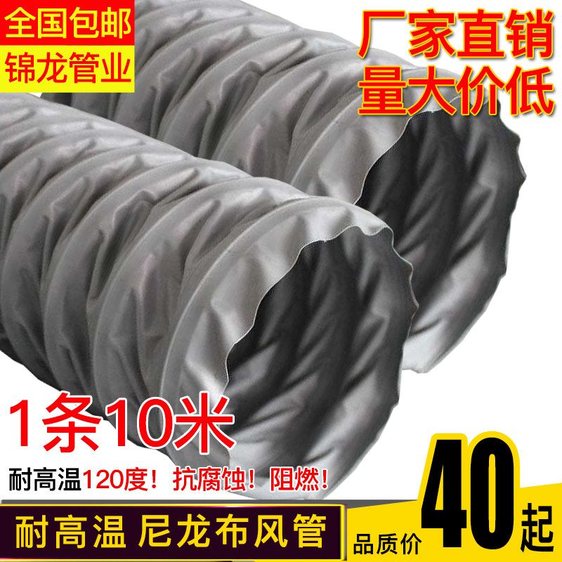 Nylon cloth hose fireproof high temperature resistant exhaust fan exhaust pipe steel wire telescopic pipe exhaust ventilation pipe