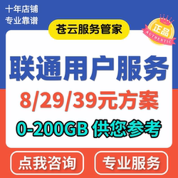 Old users' National Service 8 yuan business conversion for you to save money professional channels to handle special worry