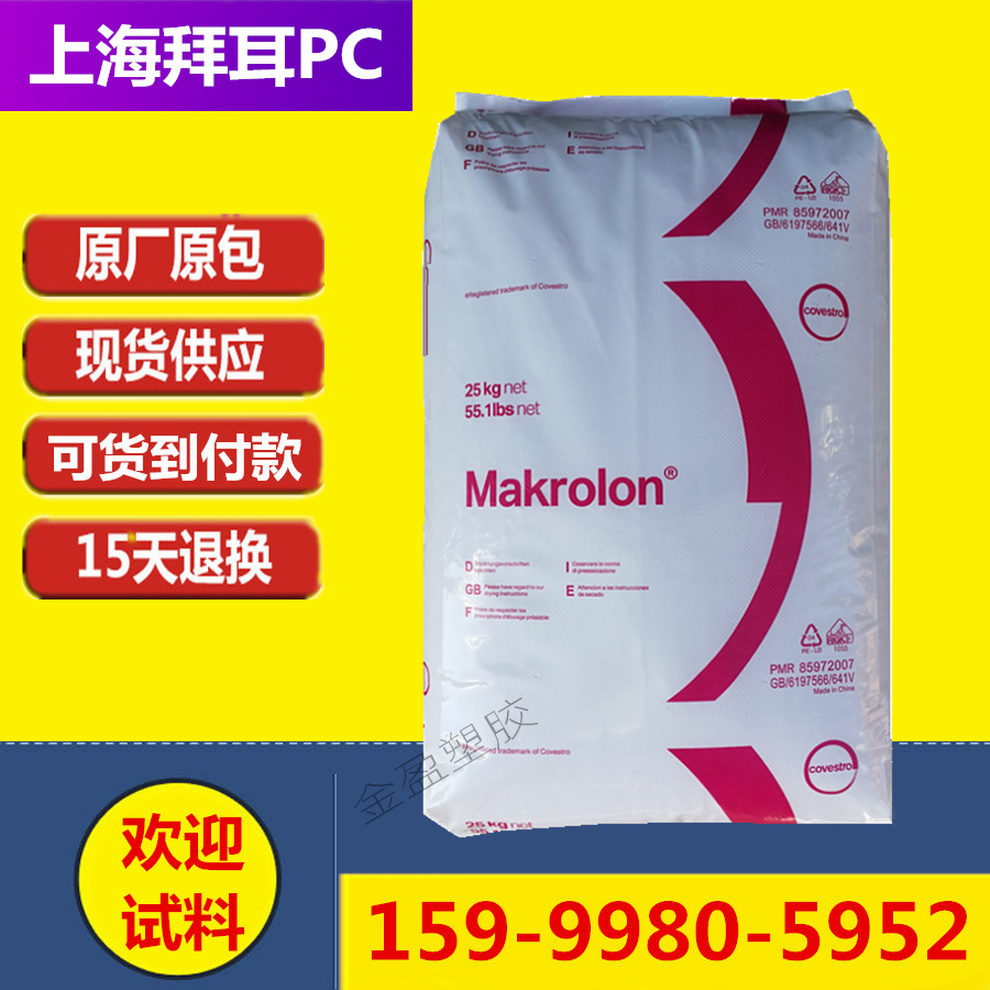 PC Shanghai Bayer 6485 flame retardant 5VA fire retardant V0 grade semi - transparent electronic and electrical power housing raw material