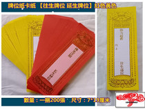 Sign paper (a bundle of 200 cards for the extension of the memorial card) red yellow paper burning paper yellow pasting paper gold paper