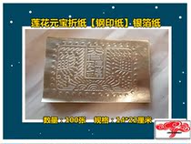 Ingot Paper {Steel Printing Paper} Lotus Ingot Origami Burning Paper Yellow Paper Yellow Paper Tin Foil Gold Foil Silver Foil