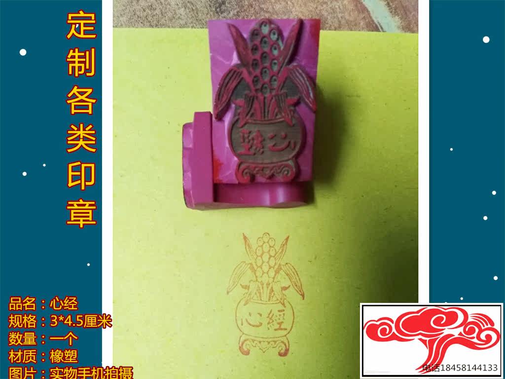 Buddha's seal (Young Hearts Seal) 4 5 * 3 cm Computer engraving of various content seals