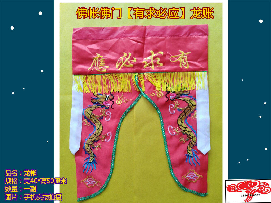Buddhist Supplies Width 40 * High 50 cm Flower Door (Longmen's tent) Buddhist Buddhist Hall Decorative Door Curtain