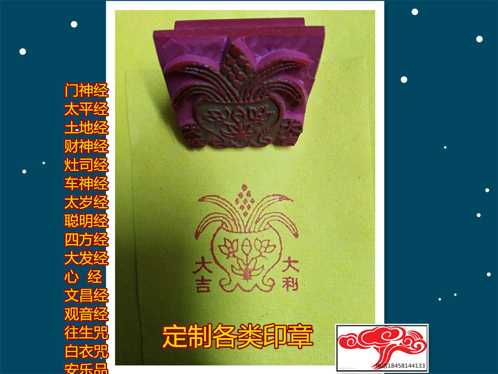 Seal (Great Auspicious Size 5*5 cm) Amitabha Sutra Diamond Sutra Taiping Sutra Various seals