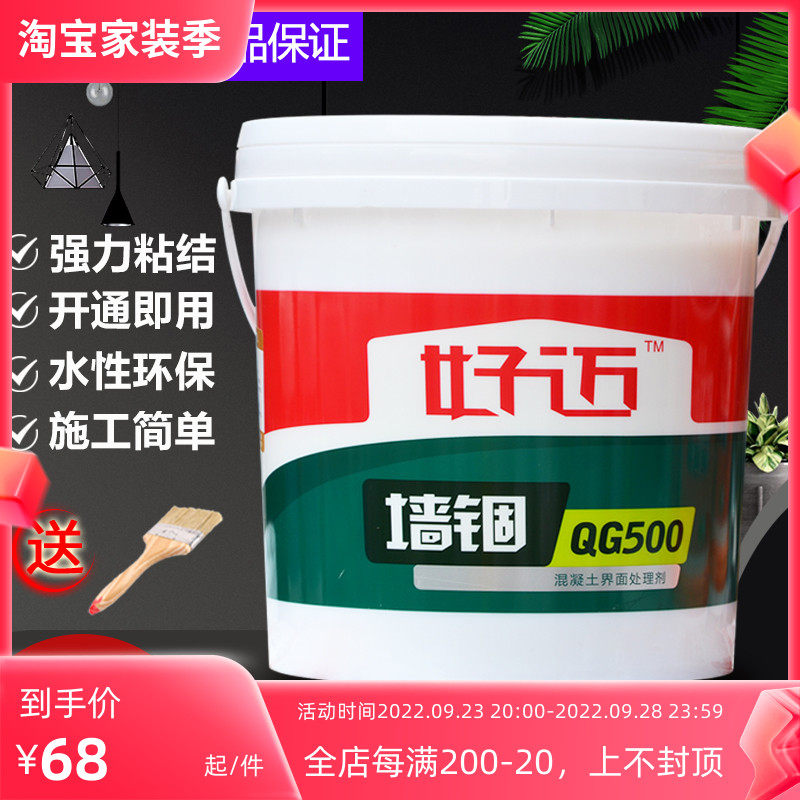 Haomai wall hammer concrete surfactant enhances putty adhesion penetration and reinforcement cement base layer to prevent ash rise
