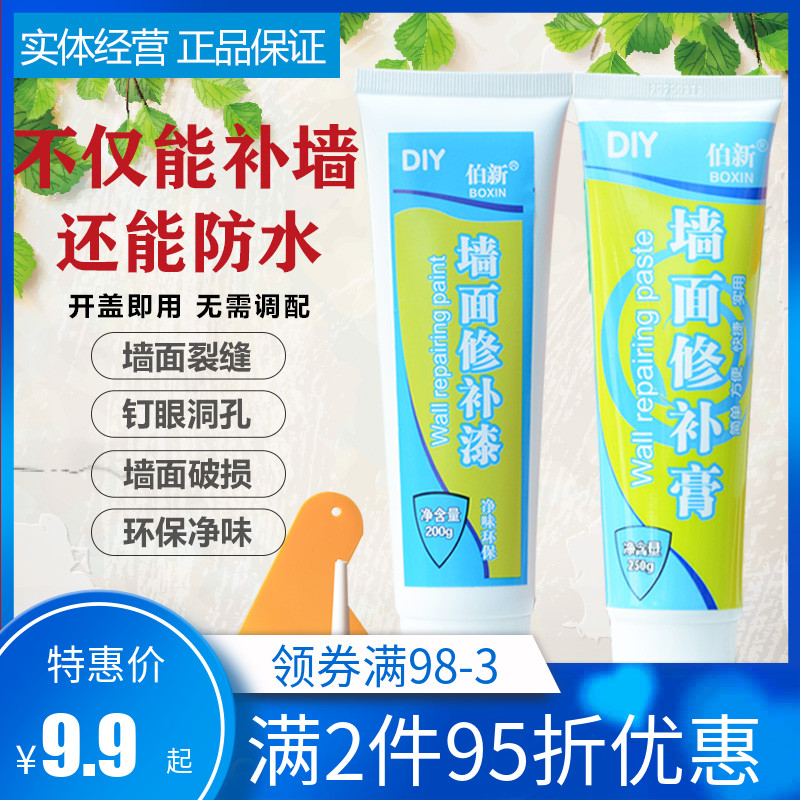 Boxin wall repair paste Waterproof, moisture-proof, mildew-proof wall repair paste white renovation batch soil powder latex paint repair artifact