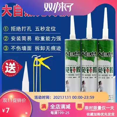 Strong liquid-free nail quick-drying liquid nail environmentally friendly kitchen and bathroom waterproof and mildew-proof White sealed silicone structural glue glass glue