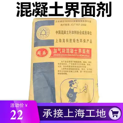 Concrete interface agent New and old wall floor hair treatment agent cement special reinforcement agent 18KG bag