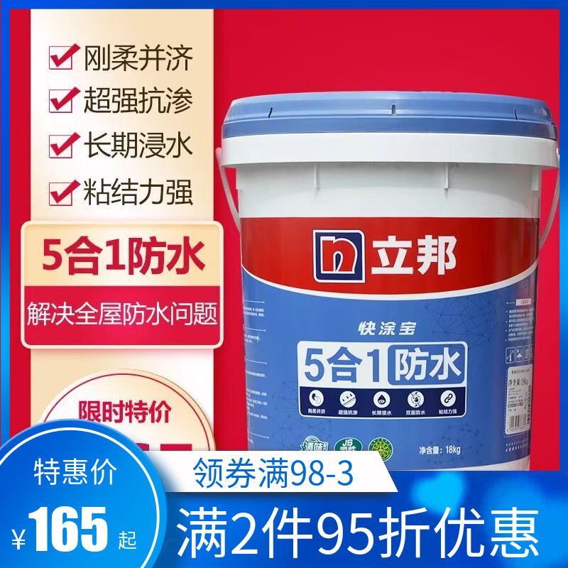 Nippon Quick Coating five-in-one flexible waterproof slurry Waterproof coating Powder room waterproof mortar leak-proof glue