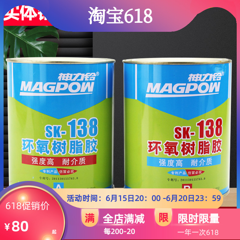 Shenli Bell SK-138 Epoxy Resin Glue ab Glue Strong Glue Anchoring Glue Structural Adhesive 2kg