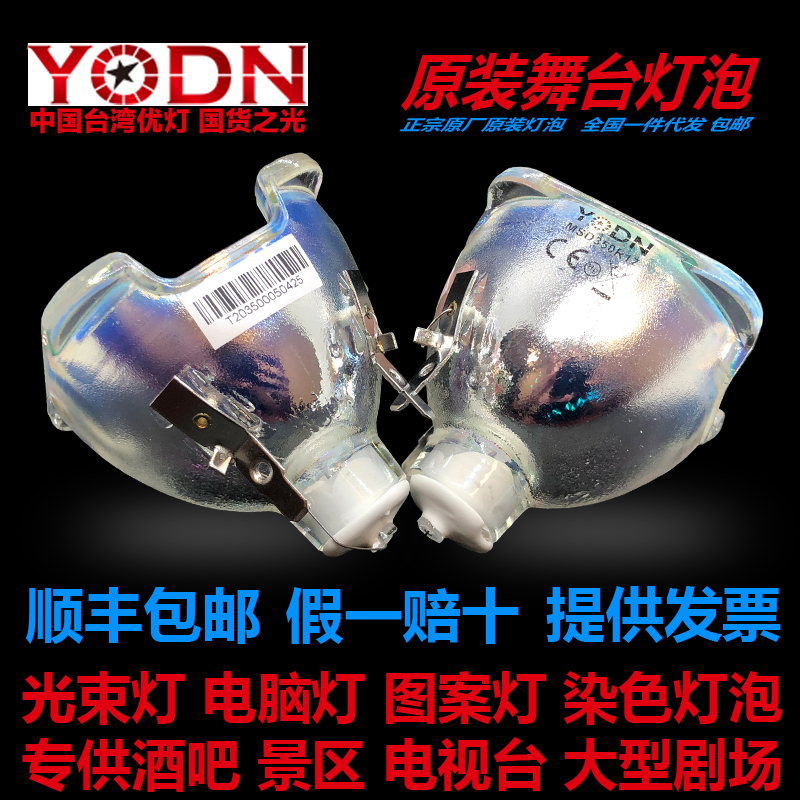 Original dress YODN LAMP MSD 300W R15 350W R17 380W R18 R18 440WR20 BEAM LIGHT BULB