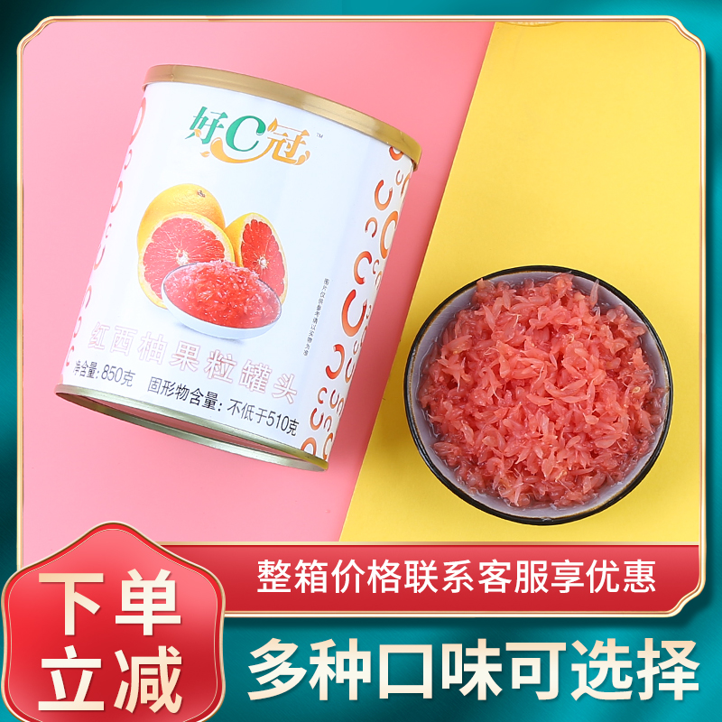 Good c crown red grapefruit canned 850g fresh grapefruit granules pulp jam Yangzhi Manna milk tea shop use