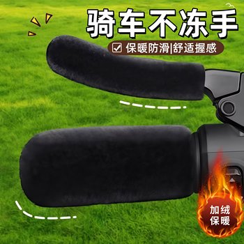 Electric vehicle handguard cover battery rider handle warm cover motorcycle winter plush brake handle cover thickening artifact