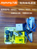 Jiuyang Purple Casserole Electric Saucepan Accessories Power Board K423 K423 K523 K523 Q3521 Q3521 DGW4001B