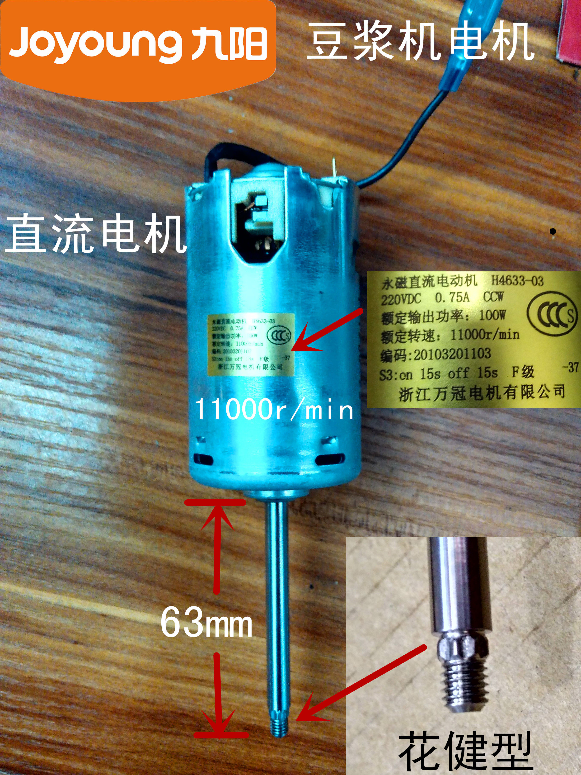 Jiuyang soybean milk machine accessories H4633-03 permanent magnet DC motor motors DC motor motors 11000 transsecond