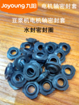 Jiuyang soybean milk machine accessories motor shaft sealing sleeve waterproof sealing ring water seal sealing ring rubber ring