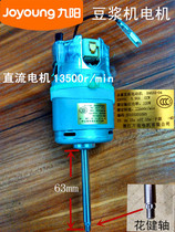 Jiuyang soybean milk machine accessories H4633-04 permanent magnet DC motor motor motor motors 13500 to S