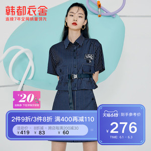 韩都衣舍时尚条纹套装裙女2021夏季新款通勤炸街轻熟气质两件套女