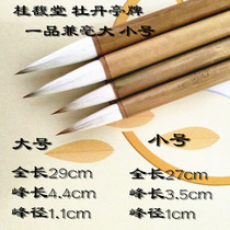 Guifutang Pu Zhuang Peony Pavilion brush large small Number One-grade and Hao brush big letter