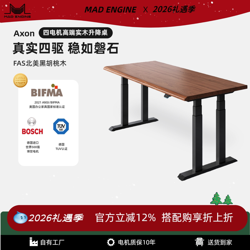Bosch Four-Motor System Is Suitable for Solid Wood Adjustable Desks, North American Black Walnut Long Computer Desks, Study Desks, Gaming Desks, and Smart Desks