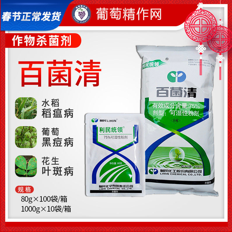 Limin leads 75% chlorothalonil downy mildew white powder rust leaf spot pesticide fungicide chlorothalonil