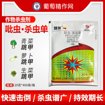 Cao Da Agricultural Chemical Jumping Amidimidacloprid Insecticides Single Green Vegetable Jumping Vegetable Jumping Pesticide Pesticide