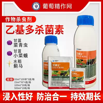 Dow Yinong Ai Lvshi ethyl multi-bactericidal hormone Small vegetable moth hanging silk worm Thrips vegetable green worm pesticide insecticide