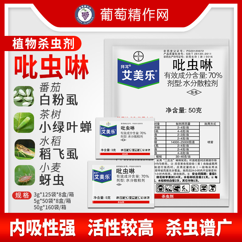 German Bayer Aimele 70% imidacloprid white pink aphid rice flying lice Mole Cricket Plant Pesticide Insecticide