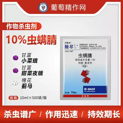 Germany BASF in addition to insect mite nitrile Flower and vegetable hanging silk worm Vegetable green worm Beet armyworm pesticide Insecticide
