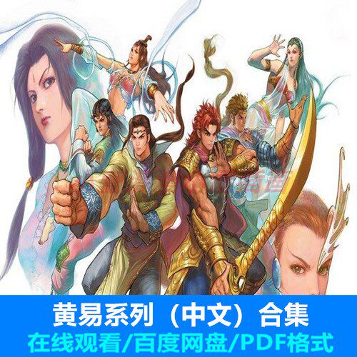 Huang Yi Series Games Original Drawing of the Collection of the Collection of the Collection of the Collection of the Collection of CG Cartoon Reference of the Imitation Material Package